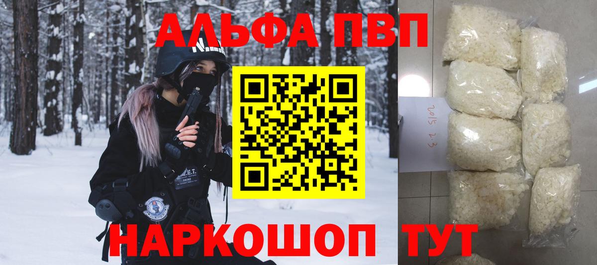 Alpha PVP СК  Alpha PVP мука  Абинск  Вход с VPN 