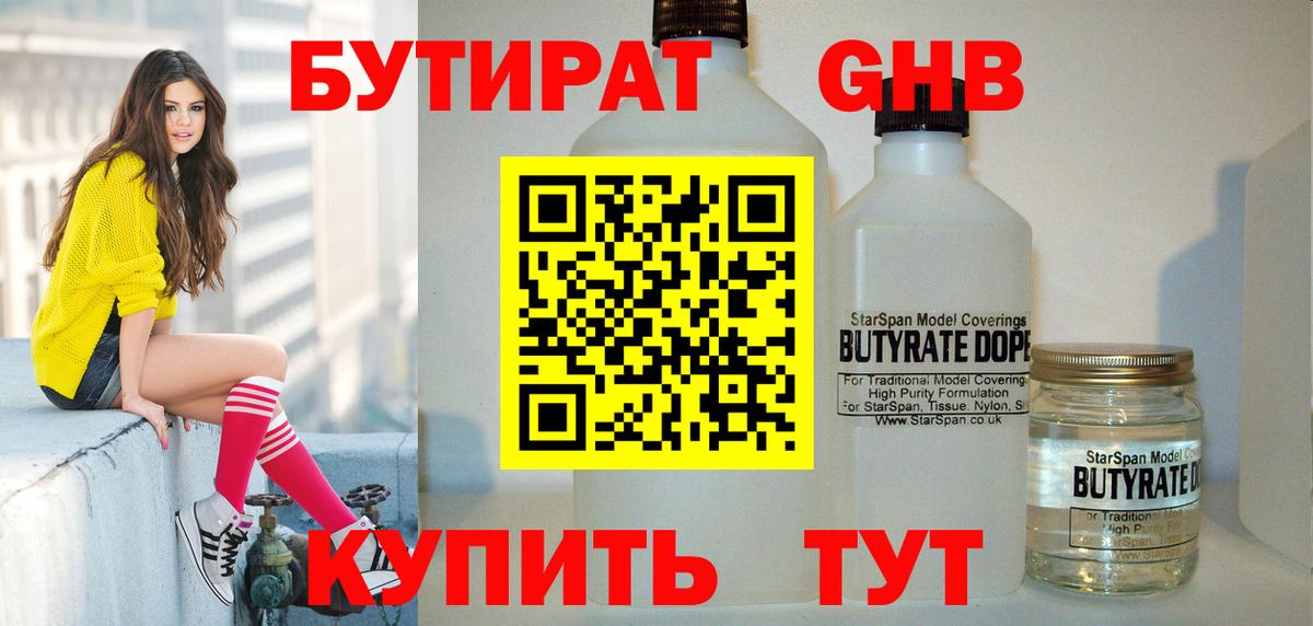 Бутират BDO 33% Абинск