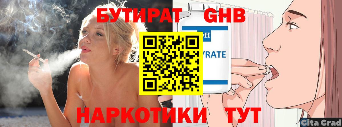 Абинск  БУТИРАТ оксибутират  Вход с VPN 