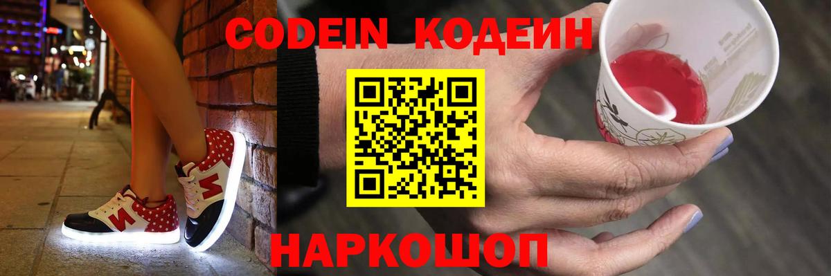 Кодеиновый сироп Lean напиток Lean (лин)  Кодеиновый сироп Lean напиток Lean (лин)  Вход с VPN  Абинск 