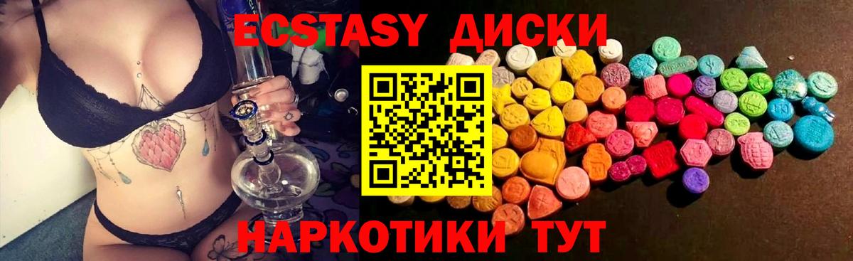 Экстази диски Абинск
