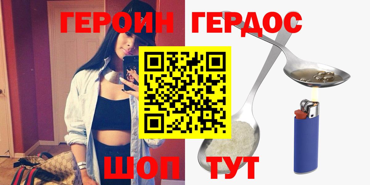 Героин хмурый Абинск