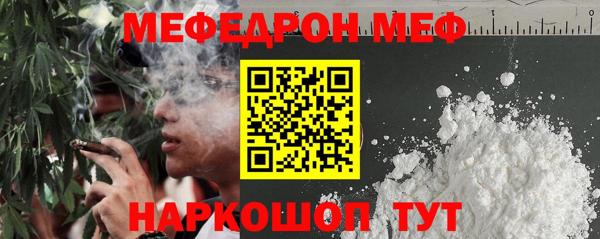 Мефедрон mephedrone  Вход с VPN  МЕФ  Абинск  гидра зеркало  МЯУ-МЯУ  МЯУ-МЯУ кристаллы 