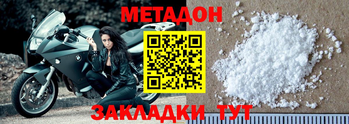 Метадон methadone  МЕТАДОН мёд  Вход с VPN  Абинск 