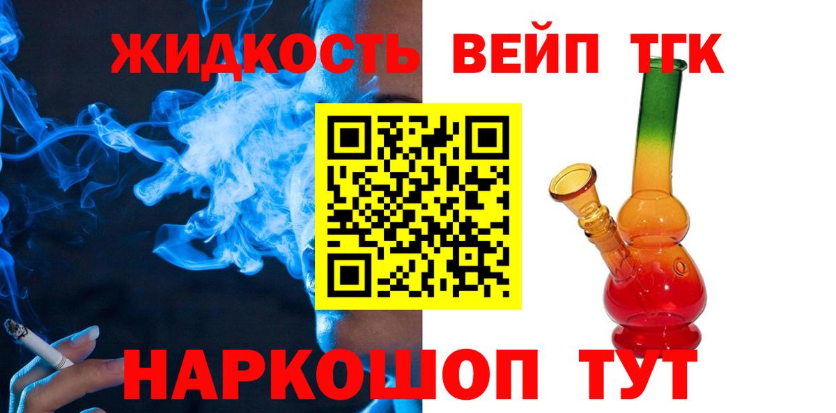 ТГК THC oil Абинск